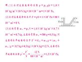 初中物理新滬科版八年級全冊第八章習(xí)題課 液體壓強(qiáng)的簡單計(jì)算作業(yè)課件2025春