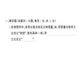 初中物理新滬科版八年級全冊第八章綜合訓(xùn)練作業(yè)課件2025春