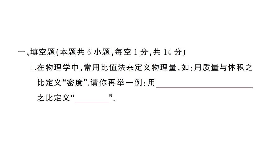 初中物理新沪科版八年级全册第八章综合训练作业课件2025春第2页