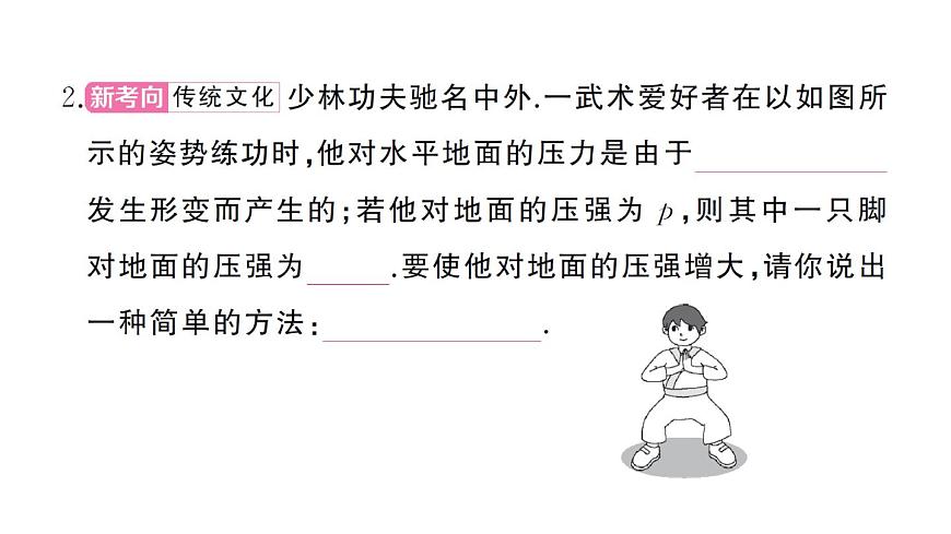 初中物理新沪科版八年级全册第八章综合训练作业课件2025春第3页