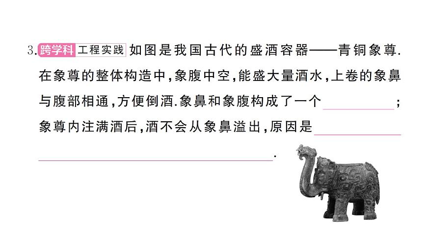 初中物理新沪科版八年级全册第八章综合训练作业课件2025春第4页