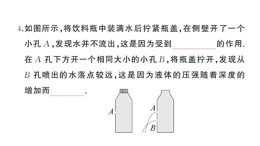 初中物理新沪科版八年级全册第八章综合训练作业课件2025春第5页