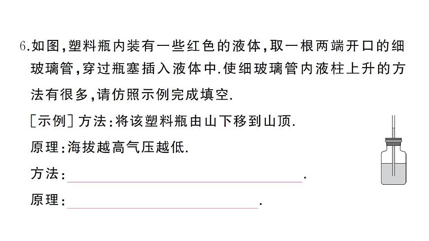 初中物理新沪科版八年级全册第八章综合训练作业课件2025春第7页