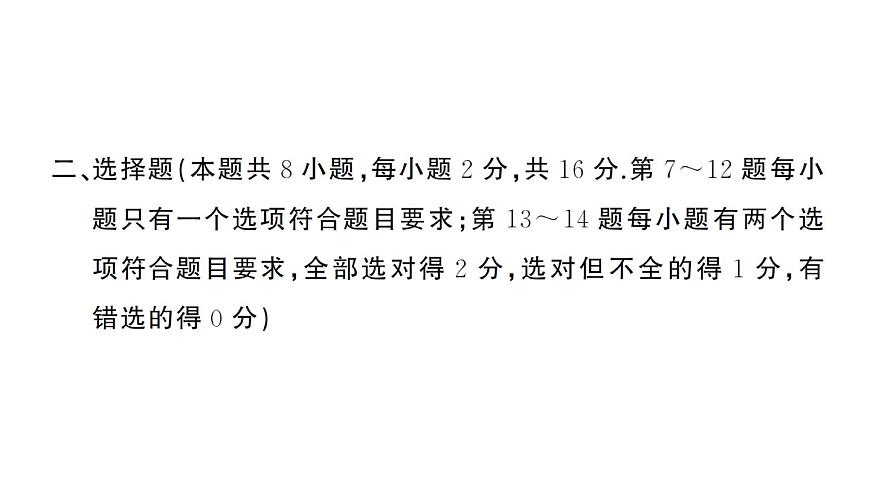 初中物理新沪科版八年级全册第八章综合训练作业课件2025春第8页