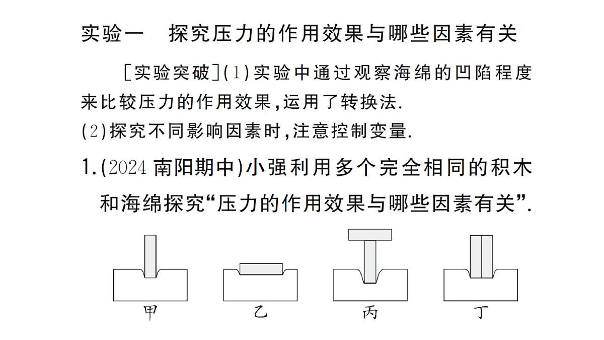 初中物理新沪科版八年级全册第八章重点实验突破作业课件2025春第2页