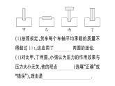 初中物理新滬科版八年級全冊第八章重點(diǎn)實(shí)驗(yàn)突破作業(yè)課件2025春