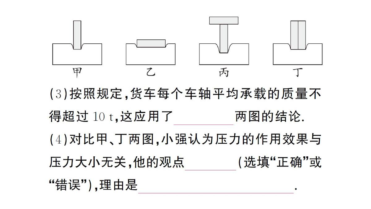 初中物理新沪科版八年级全册第八章重点实验突破作业课件2025春第4页