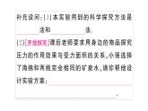 初中物理新滬科版八年級全冊第八章重點(diǎn)實(shí)驗(yàn)突破作業(yè)課件2025春