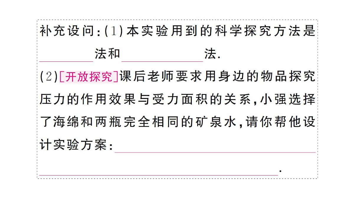 初中物理新沪科版八年级全册第八章重点实验突破作业课件2025春第5页