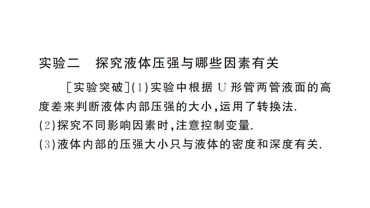 初中物理新沪科版八年级全册第八章重点实验突破作业课件2025春第6页