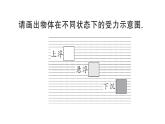 初中物理新滬科版八年級(jí)全冊(cè)第九章第四節(jié)第一課時(shí) 物體的浮沉條件作業(yè)課件2025春