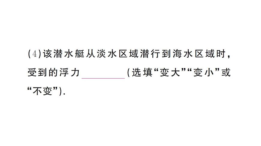 初中物理新沪科版八年级全册第九章第四节第二课时 浮沉条件的应用作业课件2025春第6页