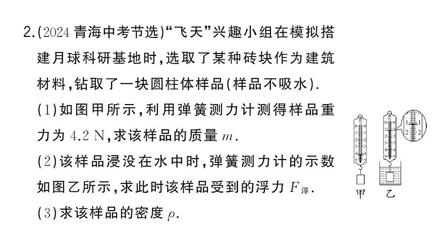 初中物理新沪科版八年级全册第九章专题三 四种方法计算浮力作业课件2025春第4页