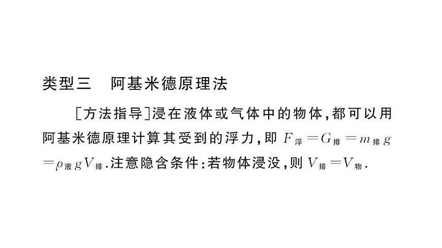 初中物理新沪科版八年级全册第九章专题三 四种方法计算浮力作业课件2025春第7页