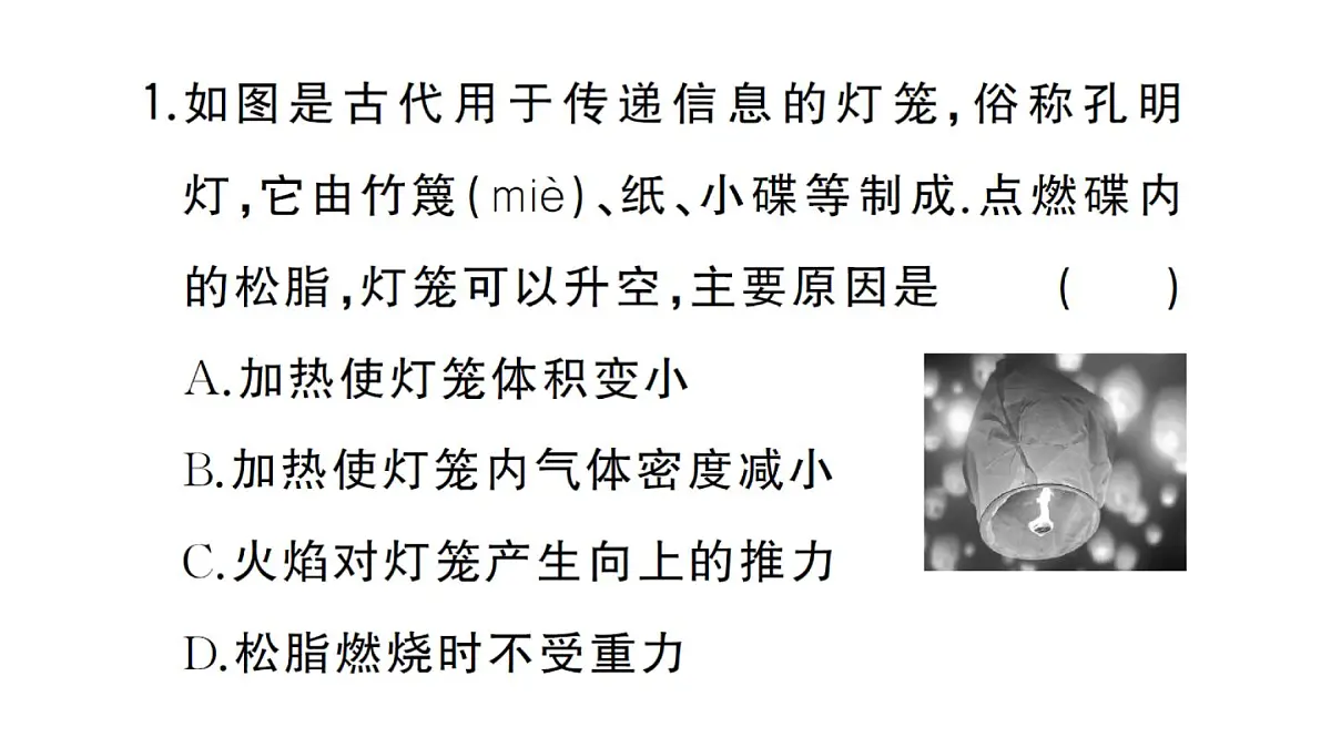 初中物理新沪科版八年级全册第九章中考新考向 跨学科实践题作业课件2025春第3页