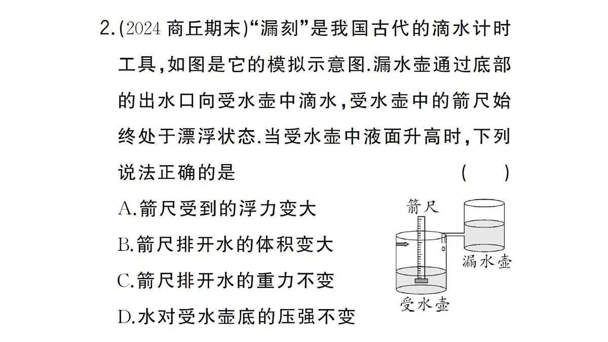初中物理新沪科版八年级全册第九章中考新考向 跨学科实践题作业课件2025春第4页