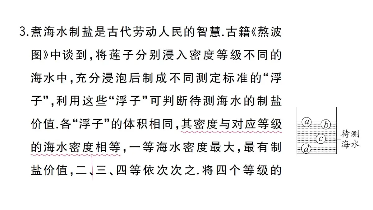 初中物理新沪科版八年级全册第九章中考新考向 跨学科实践题作业课件2025春第5页