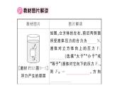 初中物理新滬科版八年級全冊第九章章末復(fù)習(xí)訓(xùn)練作業(yè)課件2025春
