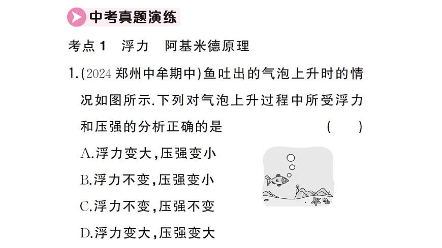 初中物理新沪科版八年级全册第九章章末复习训练作业课件2025春第7页
