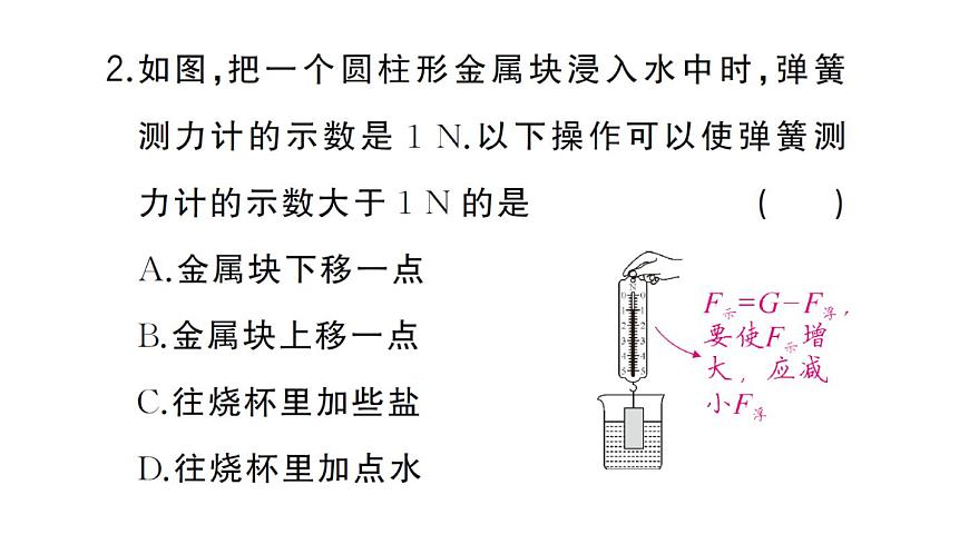 初中物理新沪科版八年级全册第九章章末复习训练作业课件2025春第8页