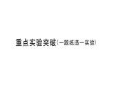 初中物理新滬科版八年級全冊第七章重點實驗突破作業(yè)課件2025春