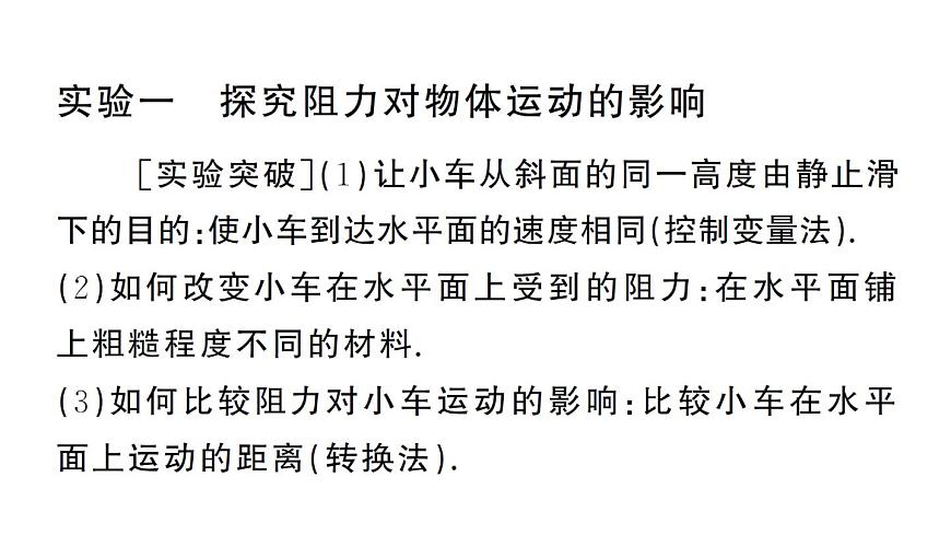 初中物理新沪科版八年级全册第七章重点实验突破作业课件2025春第2页