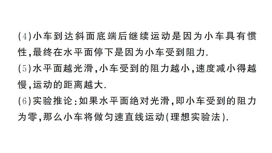 初中物理新沪科版八年级全册第七章重点实验突破作业课件2025春第3页