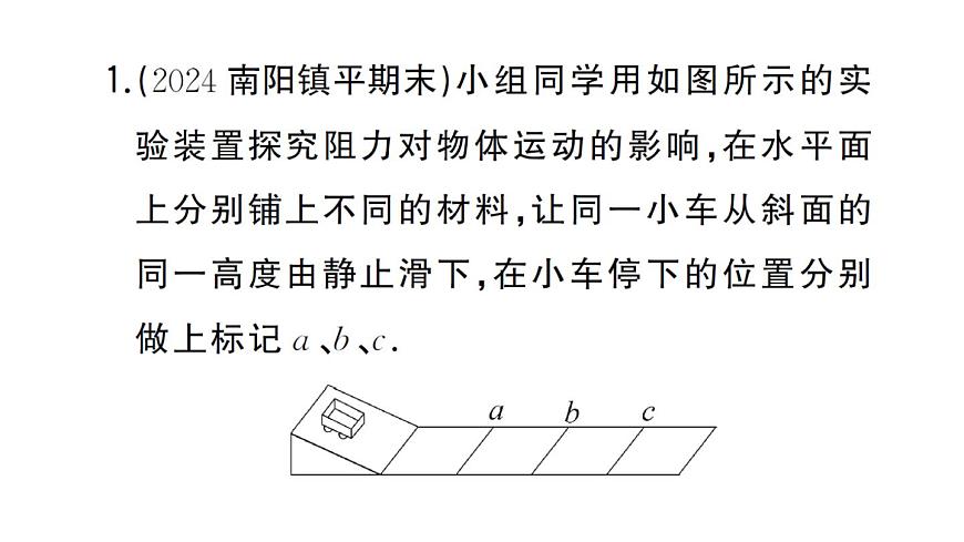 初中物理新沪科版八年级全册第七章重点实验突破作业课件2025春第4页