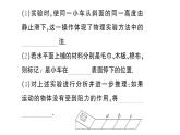 初中物理新滬科版八年級全冊第七章重點實驗突破作業(yè)課件2025春