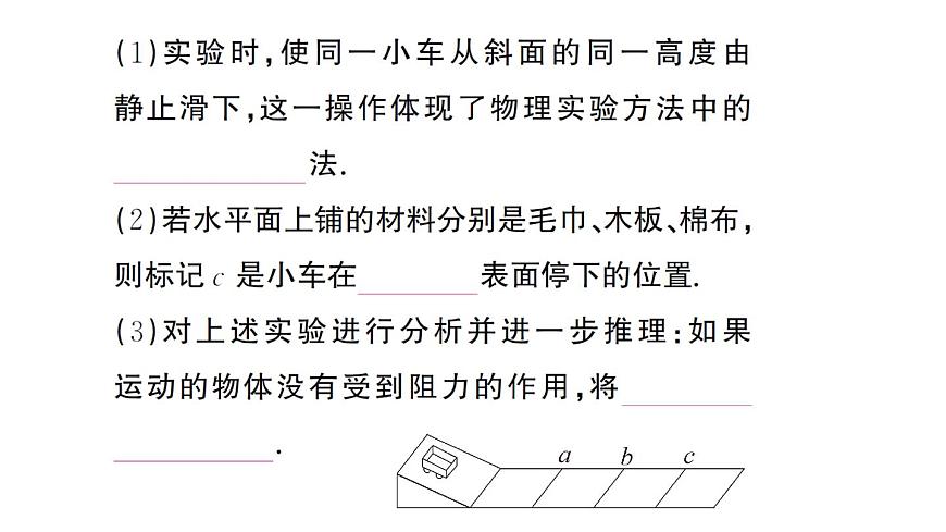 初中物理新沪科版八年级全册第七章重点实验突破作业课件2025春第5页