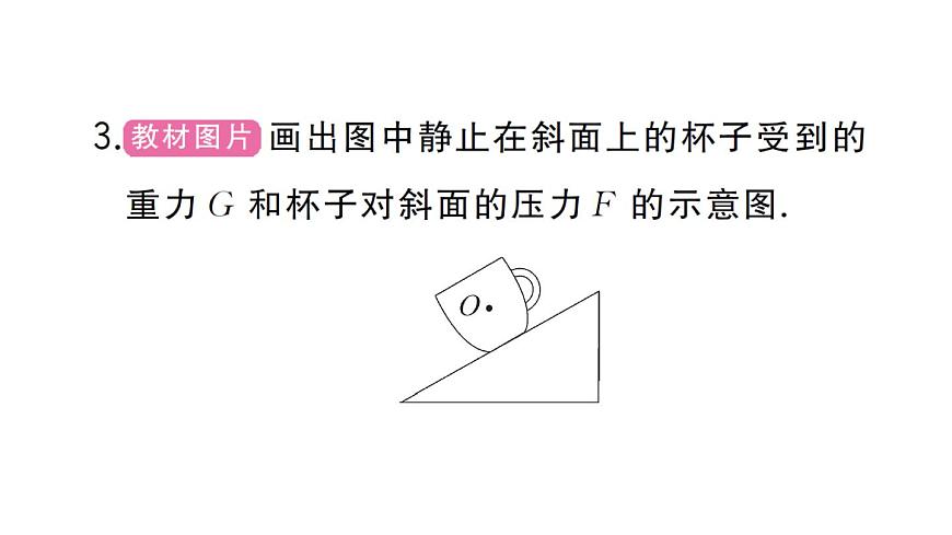 初中物理新沪科版八年级全册第八章第一节第一课时 认识压强作业课件2025春第4页