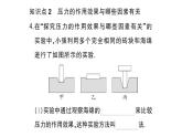 初中物理新滬科版八年級全冊第八章第一節(jié)第一課時(shí) 認(rèn)識(shí)壓強(qiáng)作業(yè)課件2025春