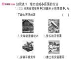 初中物理新滬科版八年級全冊第八章第一節(jié)第二課時(shí) 壓強(qiáng)的應(yīng)用作業(yè)課件2025春