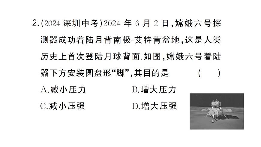 初中物理新沪科版八年级全册第八章第一节第二课时 压强的应用作业课件2025春第3页