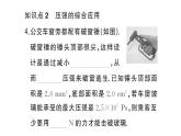 初中物理新滬科版八年級全冊第八章第一節(jié)第二課時(shí) 壓強(qiáng)的應(yīng)用作業(yè)課件2025春