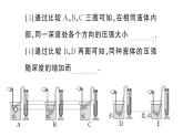 初中物理新滬科版八年級(jí)全冊(cè)第八章第二節(jié)第一課時(shí) 液體壓強(qiáng)的特點(diǎn)作業(yè)課件2025春