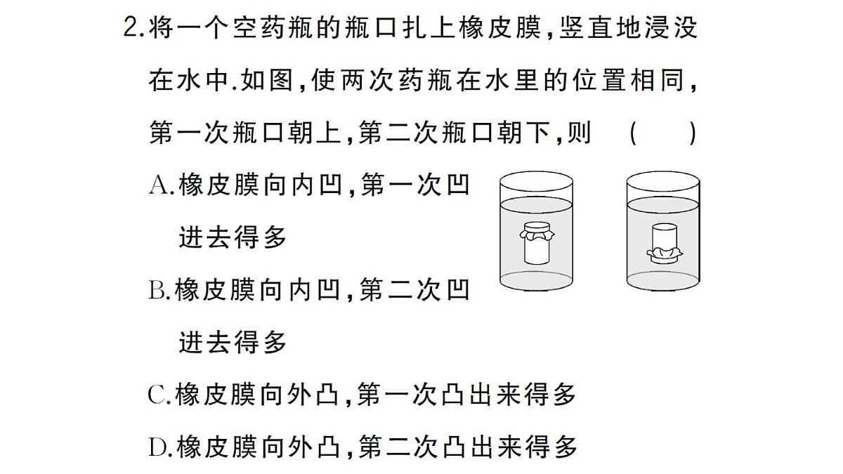 初中物理新沪科版八年级全册第八章第二节第一课时 液体压强的特点作业课件2025春第6页