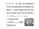 初中物理新滬科版八年級(jí)全冊(cè)第八章第二節(jié)第二課時(shí) 液體壓強(qiáng)的計(jì)算及應(yīng)用作業(yè)課件2025春