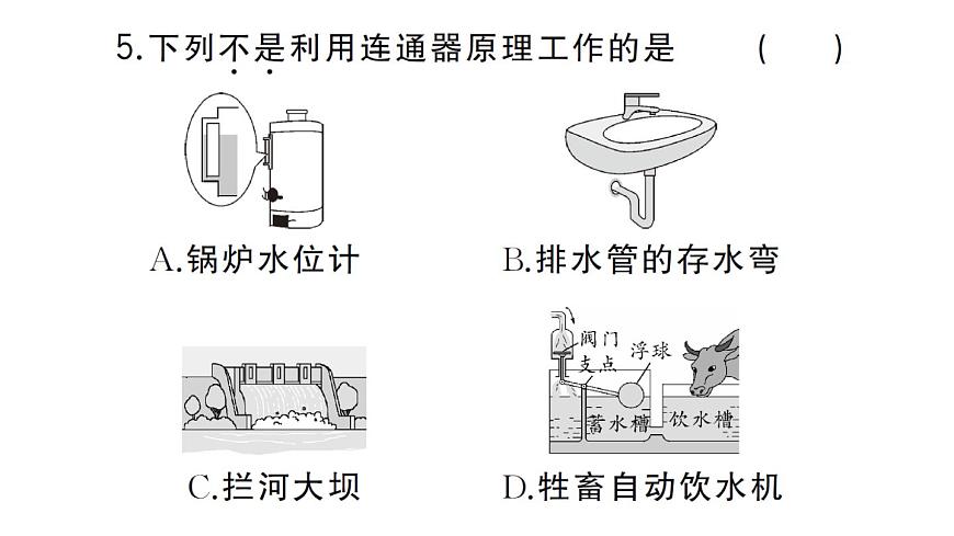 初中物理新沪科版八年级全册第八章第二节第二课时 液体压强的计算及应用作业课件2025春第7页
