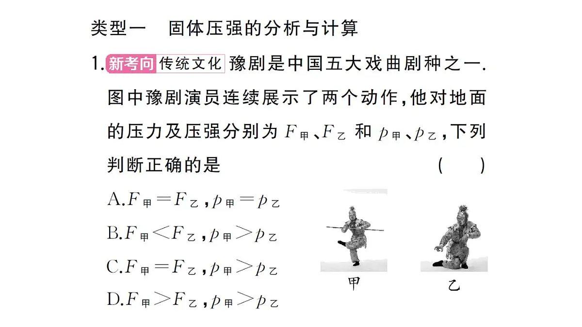 初中物理新沪科版八年级全册第八章专题二 压强的综合分析与计算作业课件2025春第2页