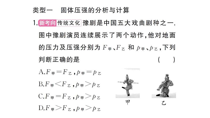 初中物理新沪科版八年级全册第八章专题二 压强的综合分析与计算作业课件2025春第2页
