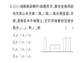 初中物理新滬科版八年級全冊第八章專題二 壓強(qiáng)的綜合分析與計(jì)算作業(yè)課件2025春