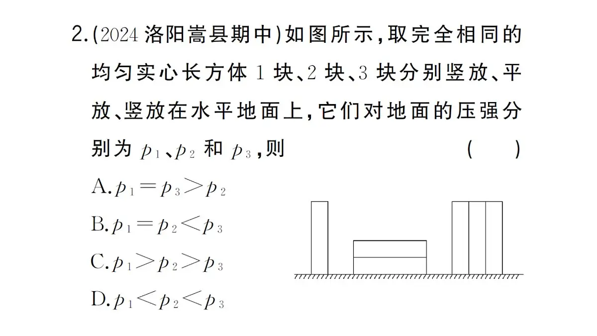 初中物理新沪科版八年级全册第八章专题二 压强的综合分析与计算作业课件2025春第3页