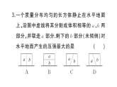 初中物理新滬科版八年級全冊第八章專題二 壓強(qiáng)的綜合分析與計(jì)算作業(yè)課件2025春
