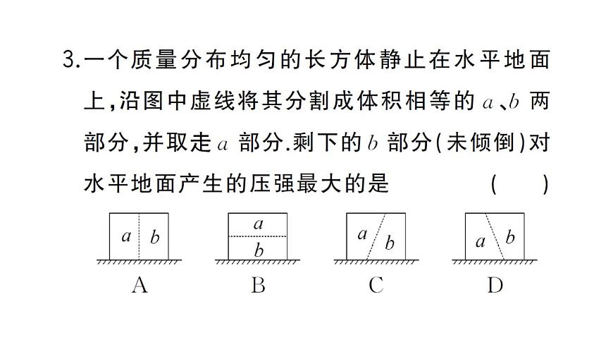 初中物理新沪科版八年级全册第八章专题二 压强的综合分析与计算作业课件2025春第4页