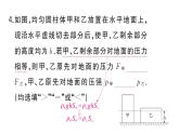 初中物理新滬科版八年級全冊第八章專題二 壓強(qiáng)的綜合分析與計(jì)算作業(yè)課件2025春