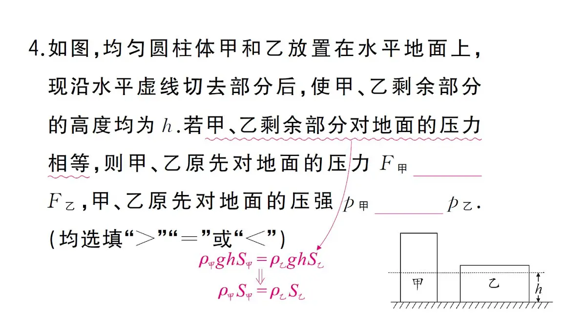 初中物理新沪科版八年级全册第八章专题二 压强的综合分析与计算作业课件2025春第5页