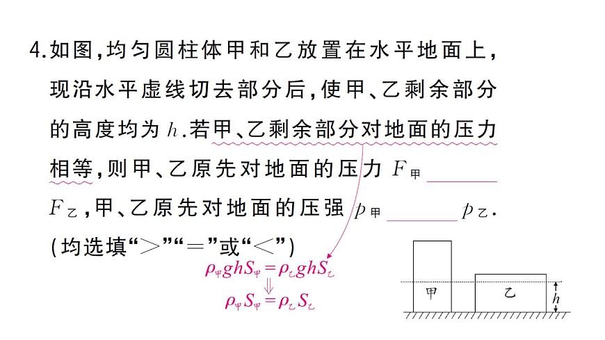 初中物理新沪科版八年级全册第八章专题二 压强的综合分析与计算作业课件2025春第5页