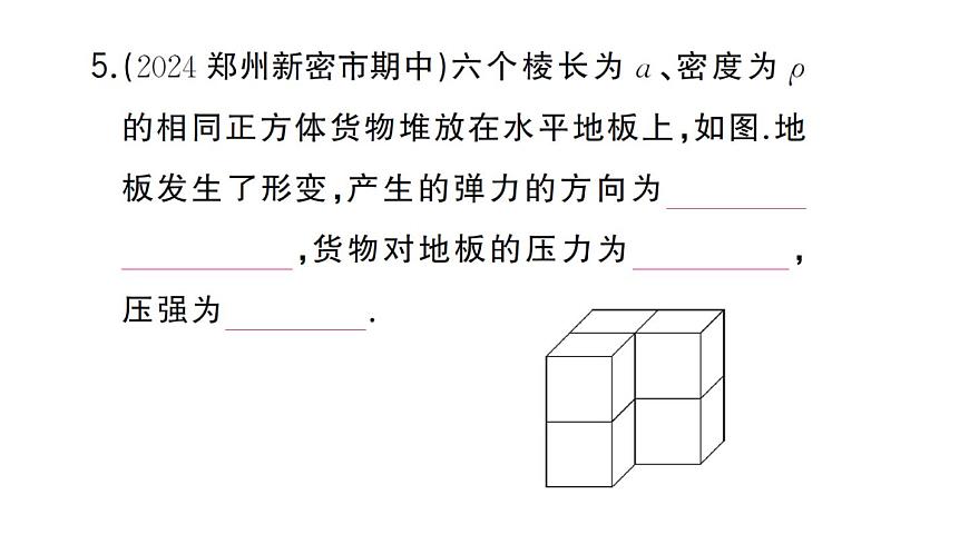 初中物理新沪科版八年级全册第八章专题二 压强的综合分析与计算作业课件2025春第6页