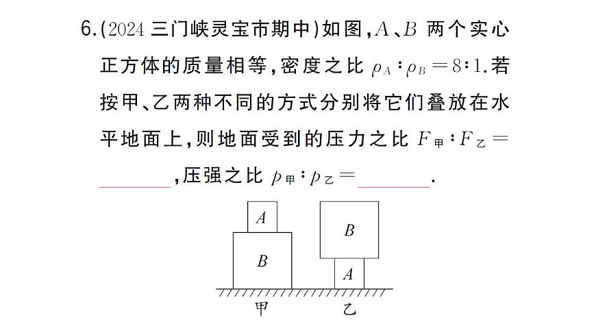 初中物理新沪科版八年级全册第八章专题二 压强的综合分析与计算作业课件2025春第7页